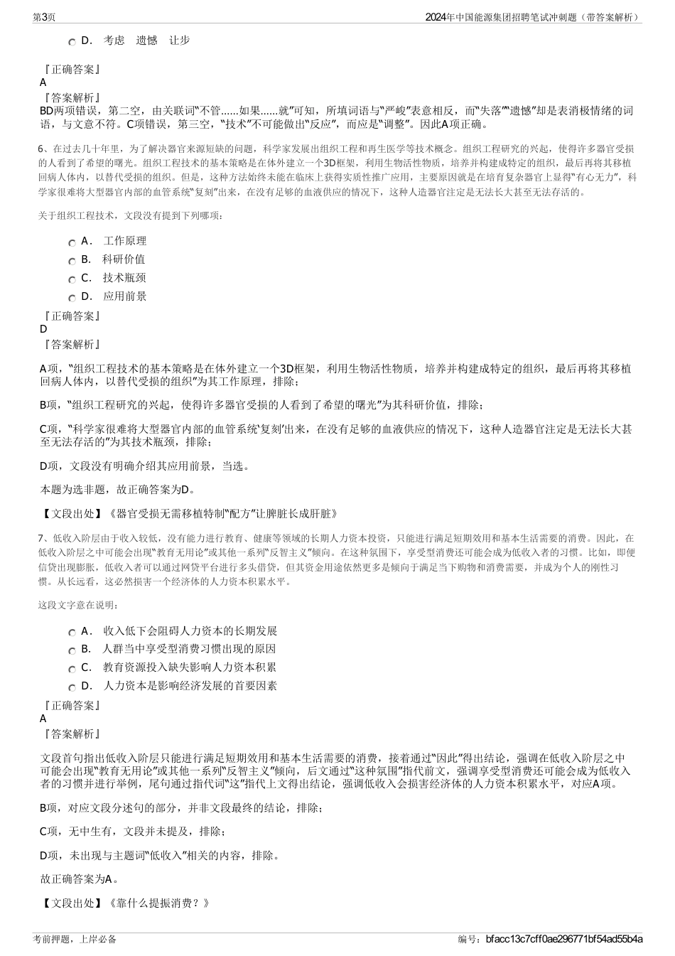 2024年中国能源集团招聘笔试冲刺题（带答案解析）_第3页