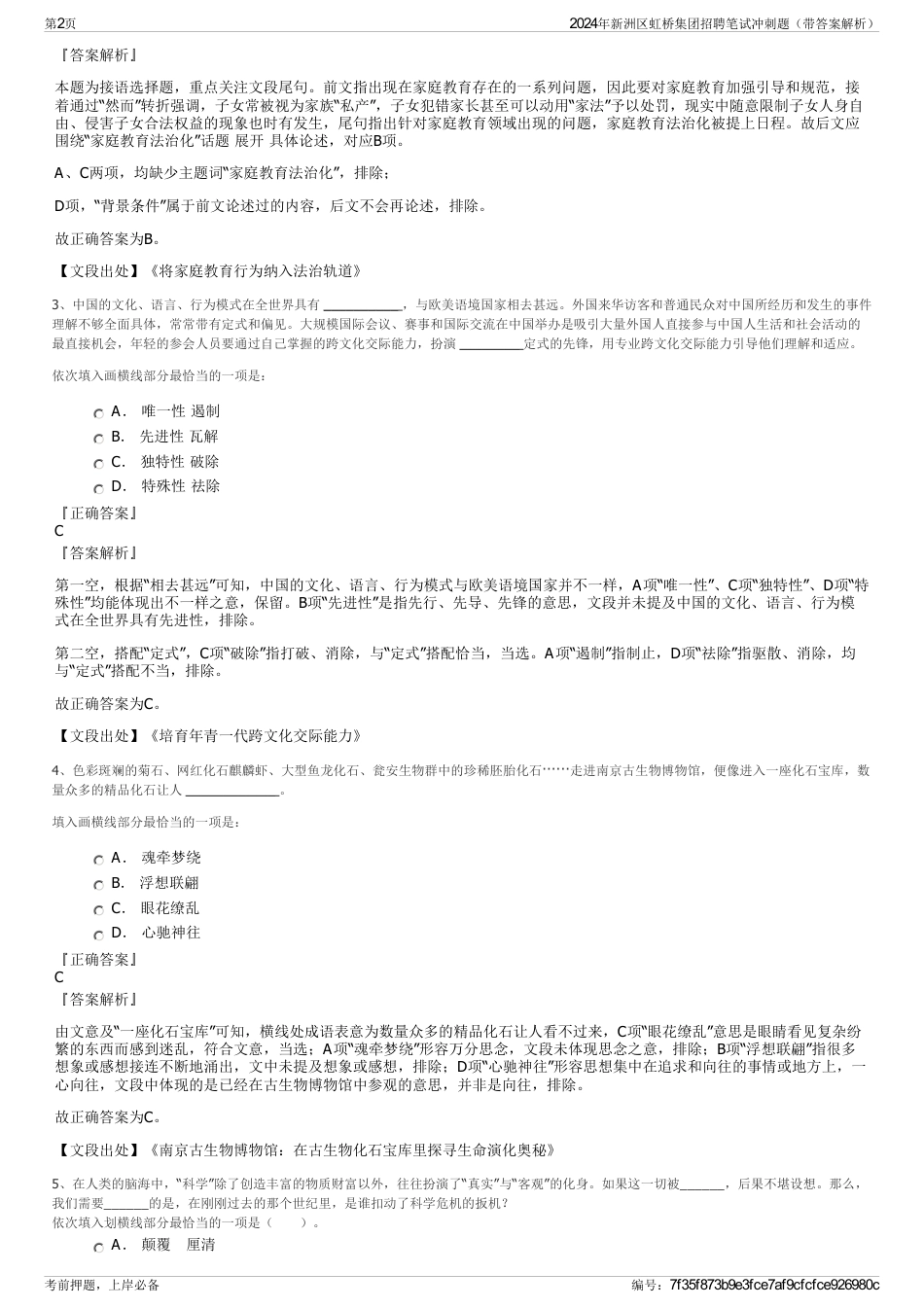 2024年新洲区虹桥集团招聘笔试冲刺题（带答案解析）_第2页