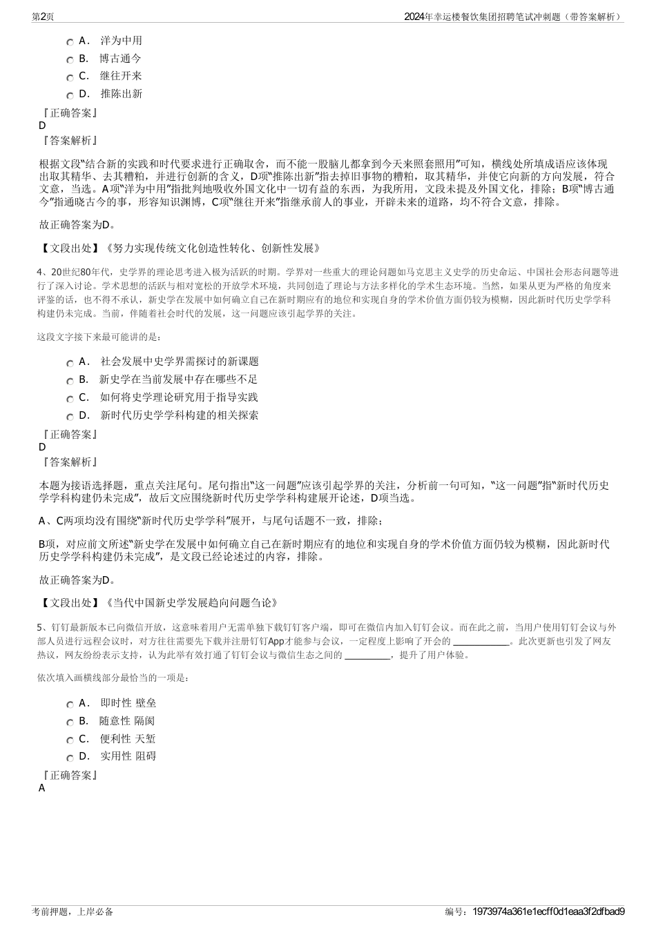2024年幸运楼餐饮集团招聘笔试冲刺题（带答案解析）_第2页