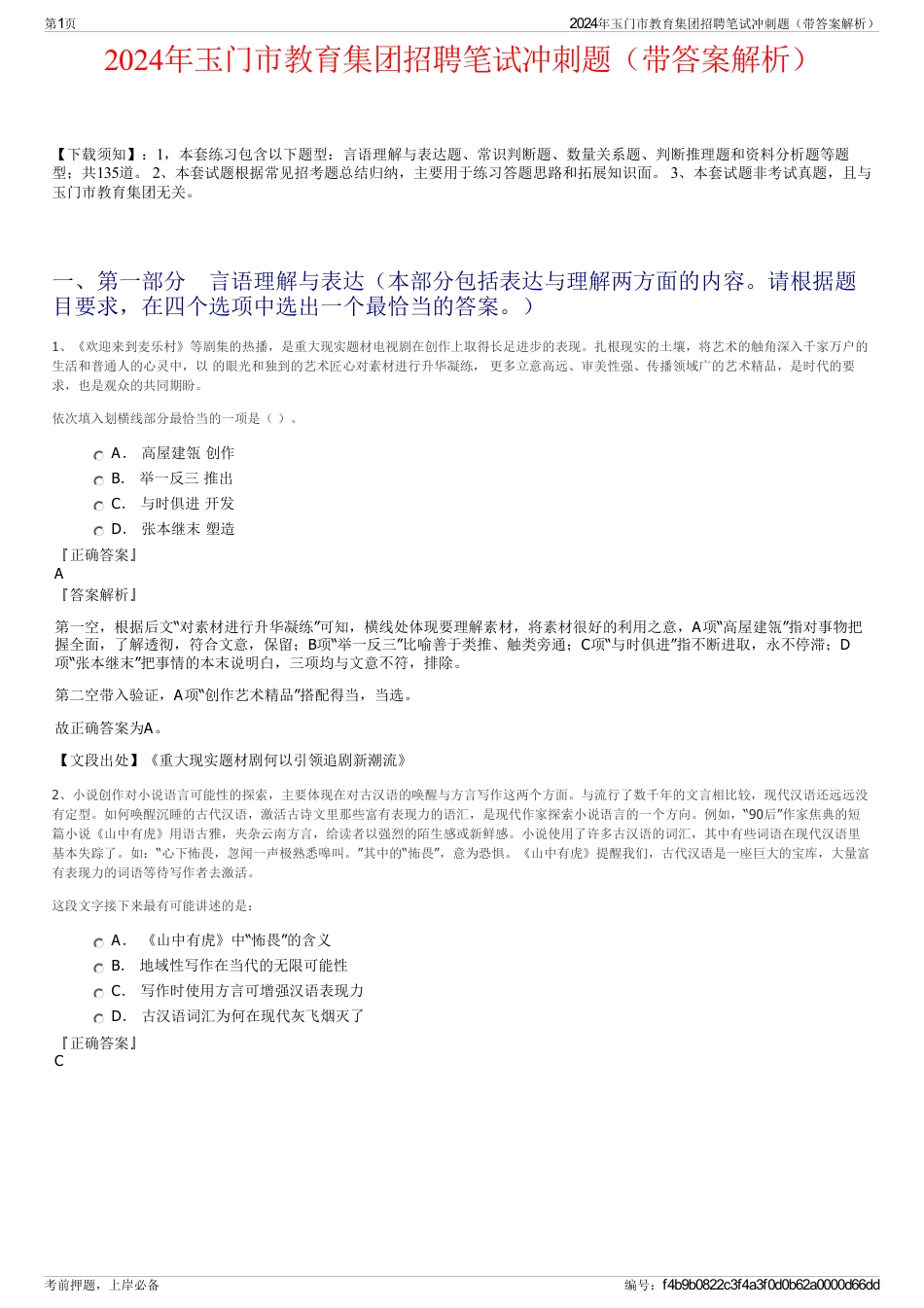 2024年玉门市教育集团招聘笔试冲刺题（带答案解析）_第1页