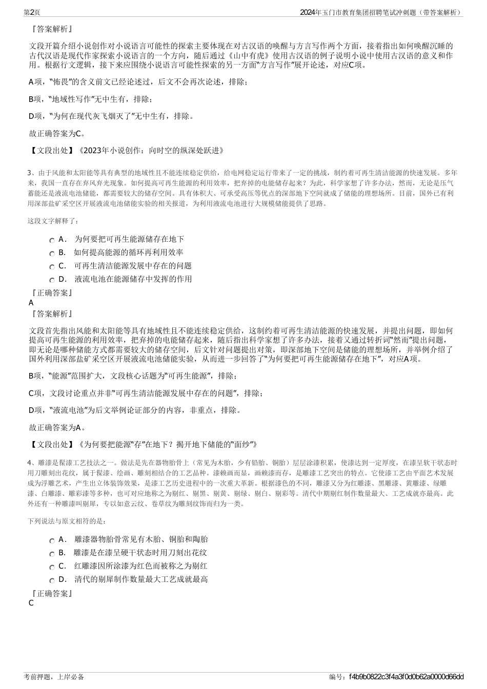 2024年玉门市教育集团招聘笔试冲刺题（带答案解析）_第2页