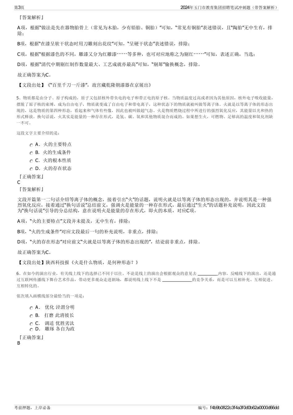 2024年玉门市教育集团招聘笔试冲刺题（带答案解析）_第3页