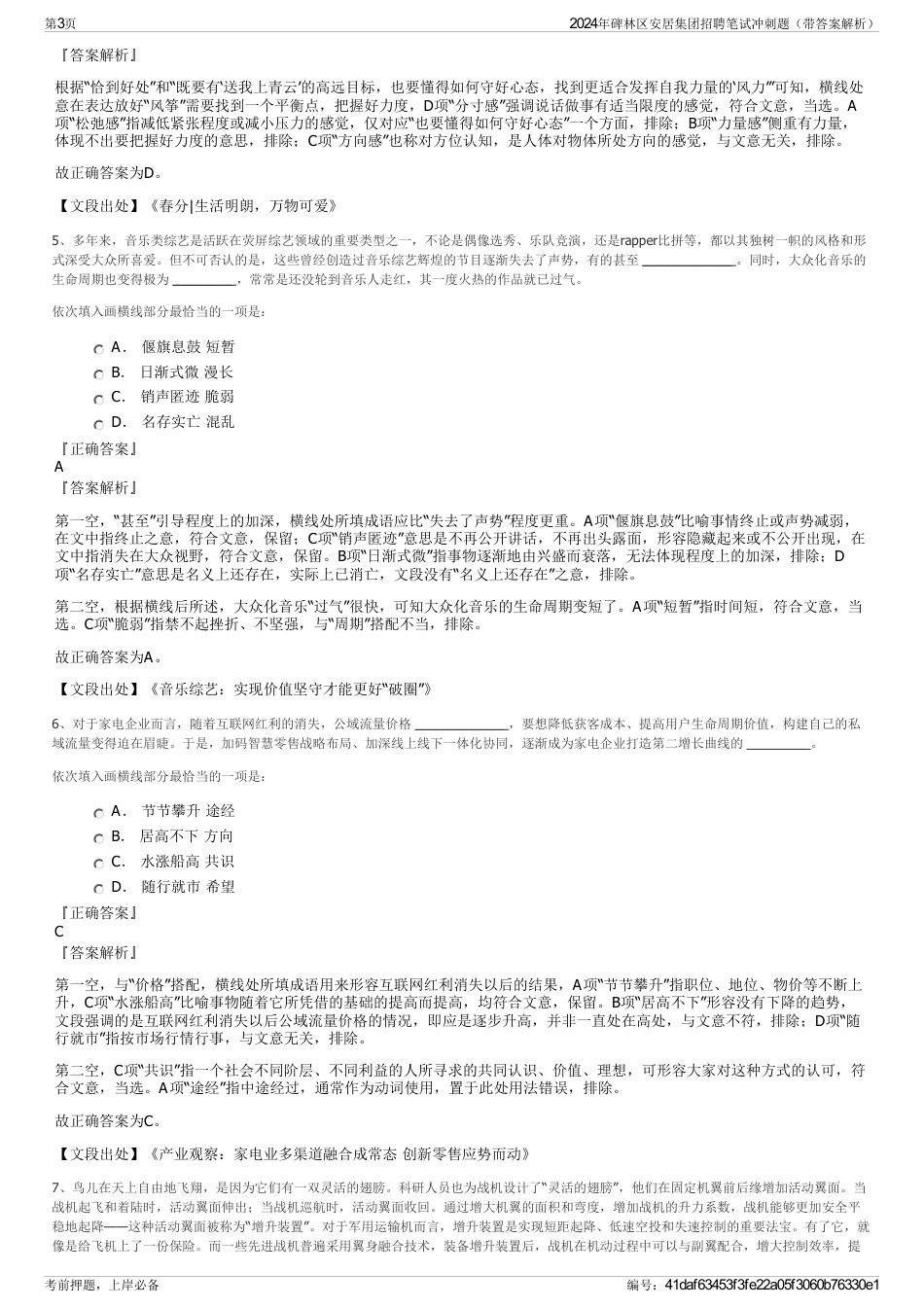 2024年碑林区安居集团招聘笔试冲刺题（带答案解析）_第3页