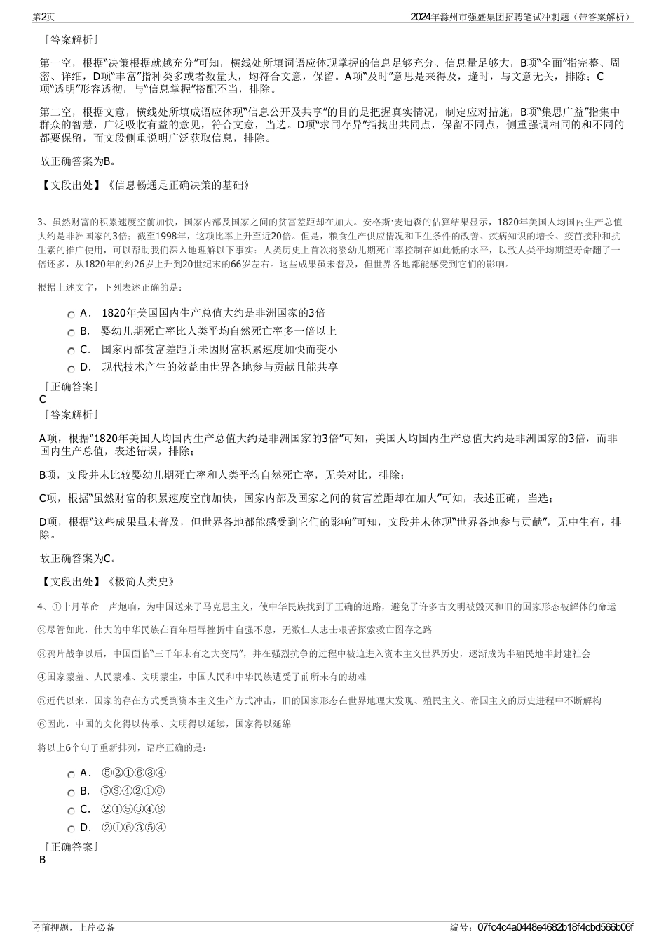 2024年滁州市强盛集团招聘笔试冲刺题（带答案解析）_第2页