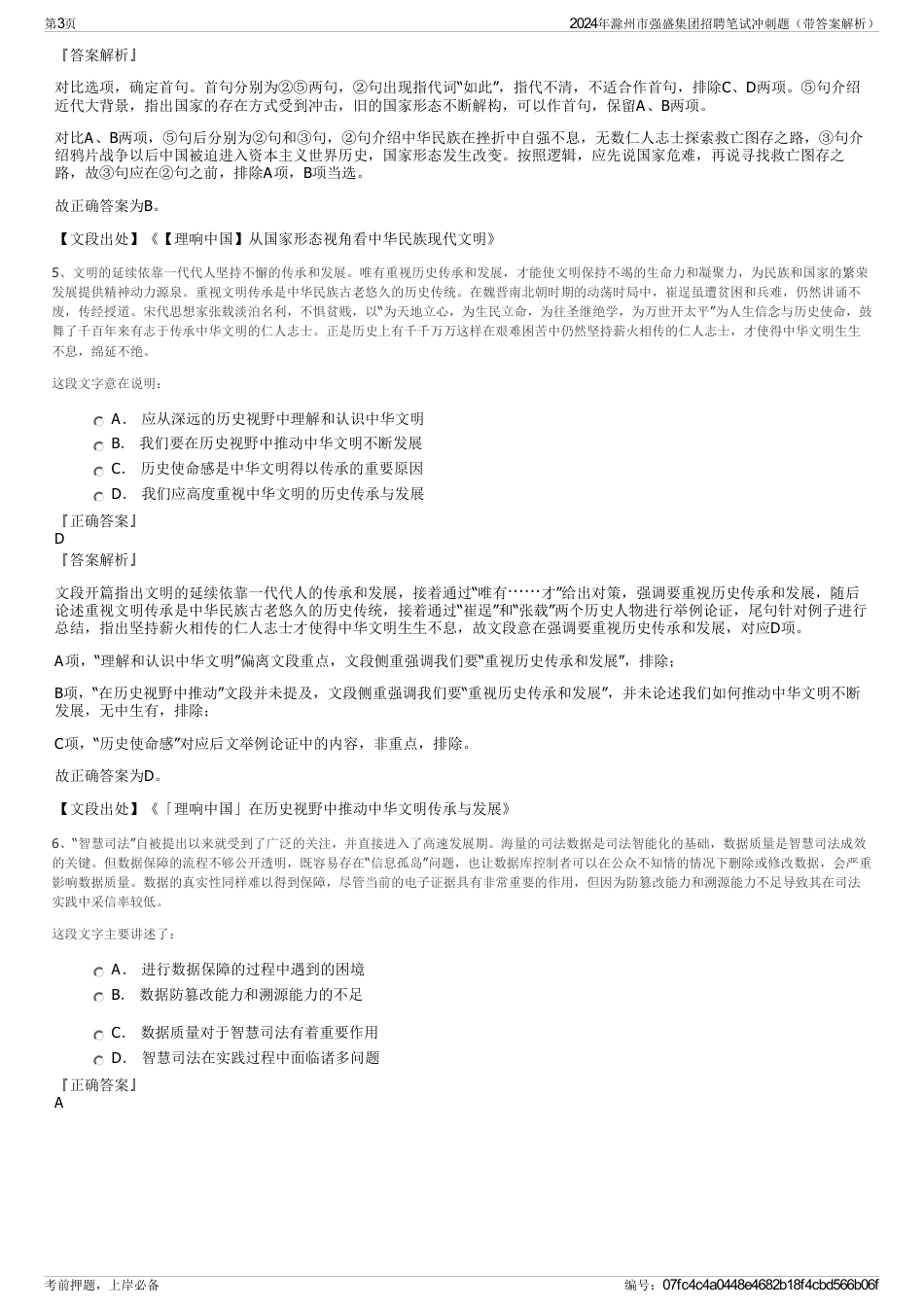 2024年滁州市强盛集团招聘笔试冲刺题（带答案解析）_第3页