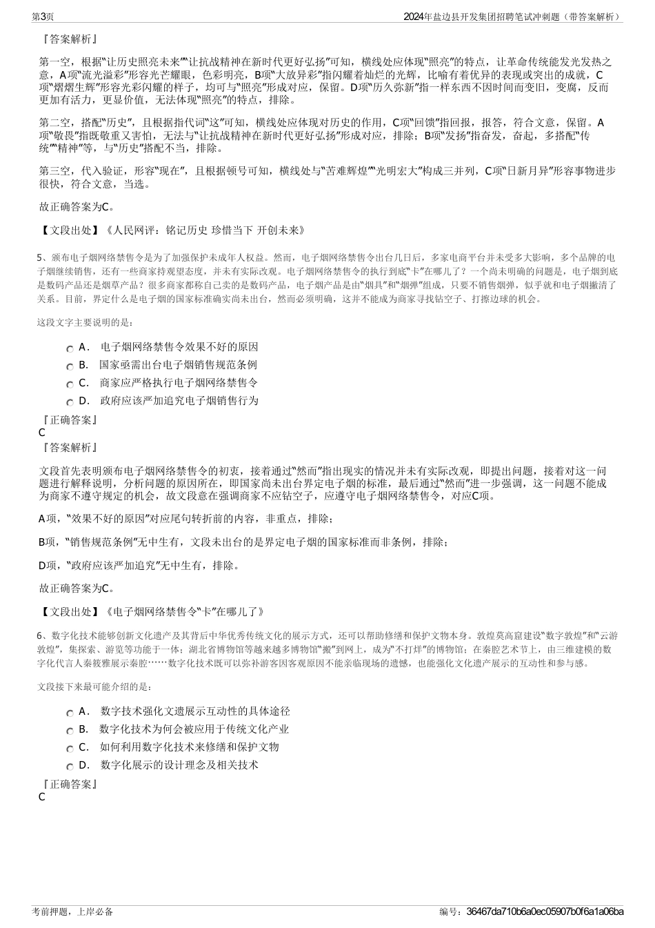 2024年盐边县开发集团招聘笔试冲刺题（带答案解析）_第3页