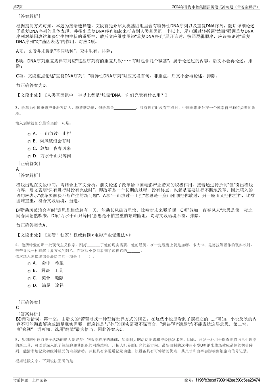 2024年珠海水控集团招聘笔试冲刺题（带答案解析）_第2页