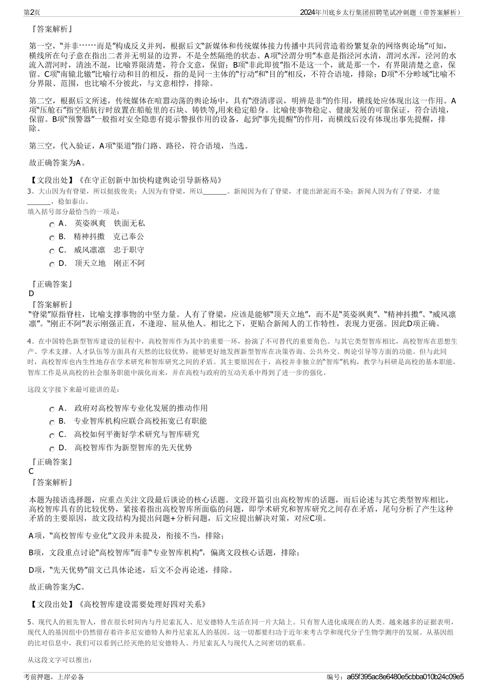 2024年川底乡太行集团招聘笔试冲刺题（带答案解析）_第2页