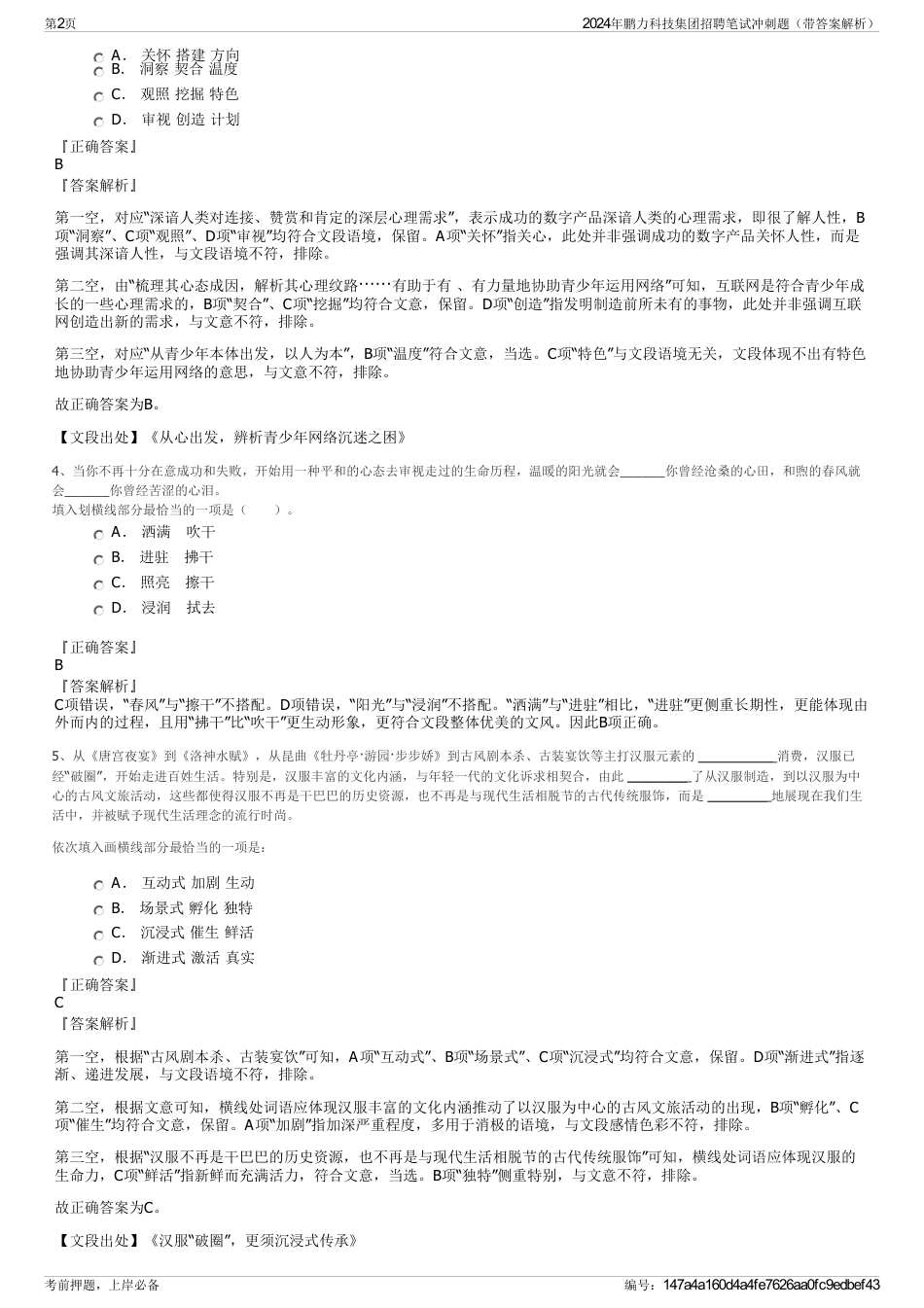 2024年鹏力科技集团招聘笔试冲刺题（带答案解析）_第2页