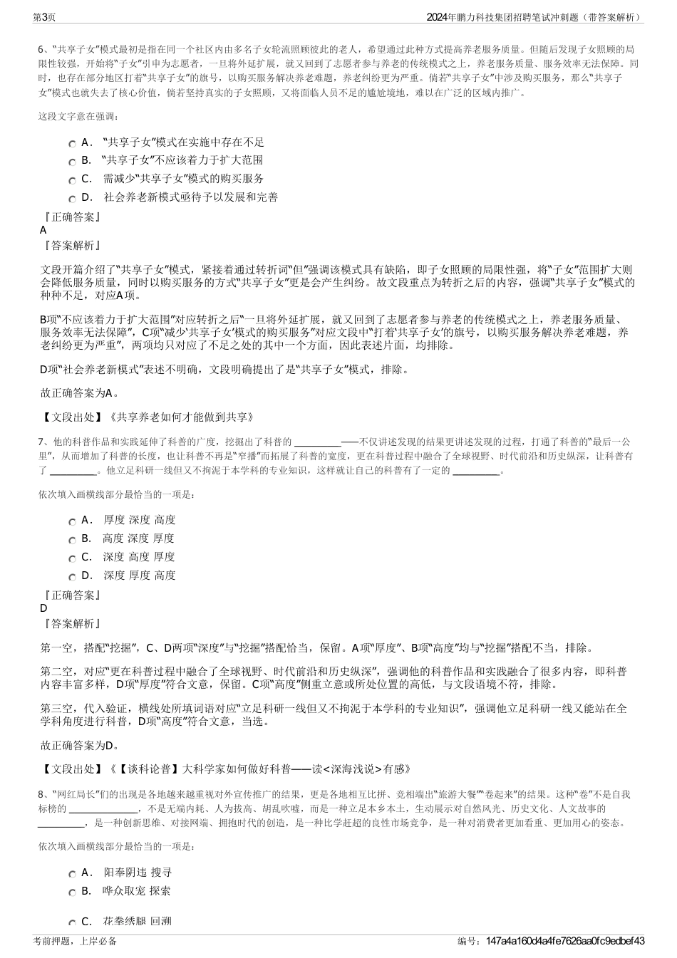 2024年鹏力科技集团招聘笔试冲刺题（带答案解析）_第3页