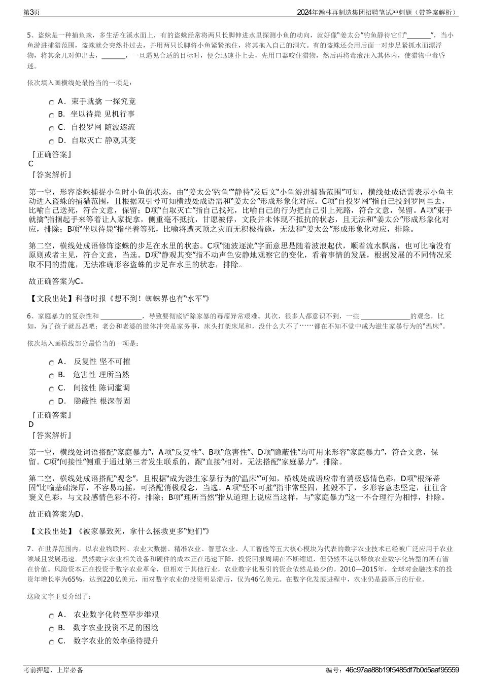 2024年瀚林再制造集团招聘笔试冲刺题（带答案解析）_第3页