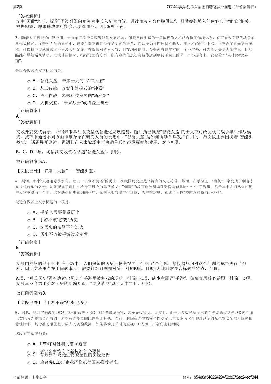 2024年武陟县群兴集团招聘笔试冲刺题（带答案解析）_第2页