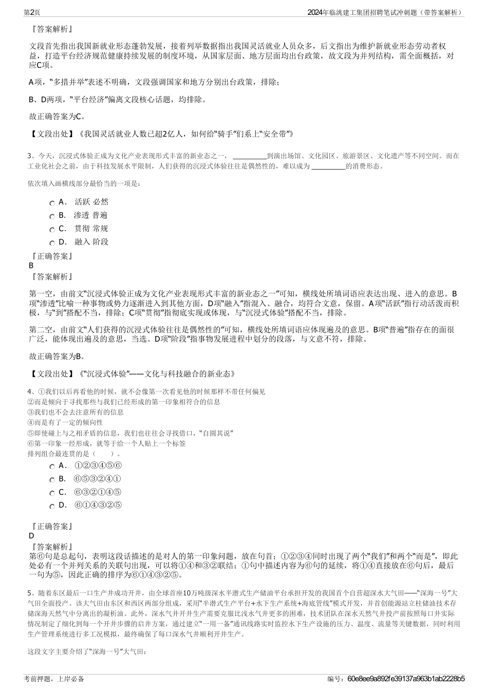 2024年临洮建工集团招聘笔试冲刺题（带答案解析）_第2页