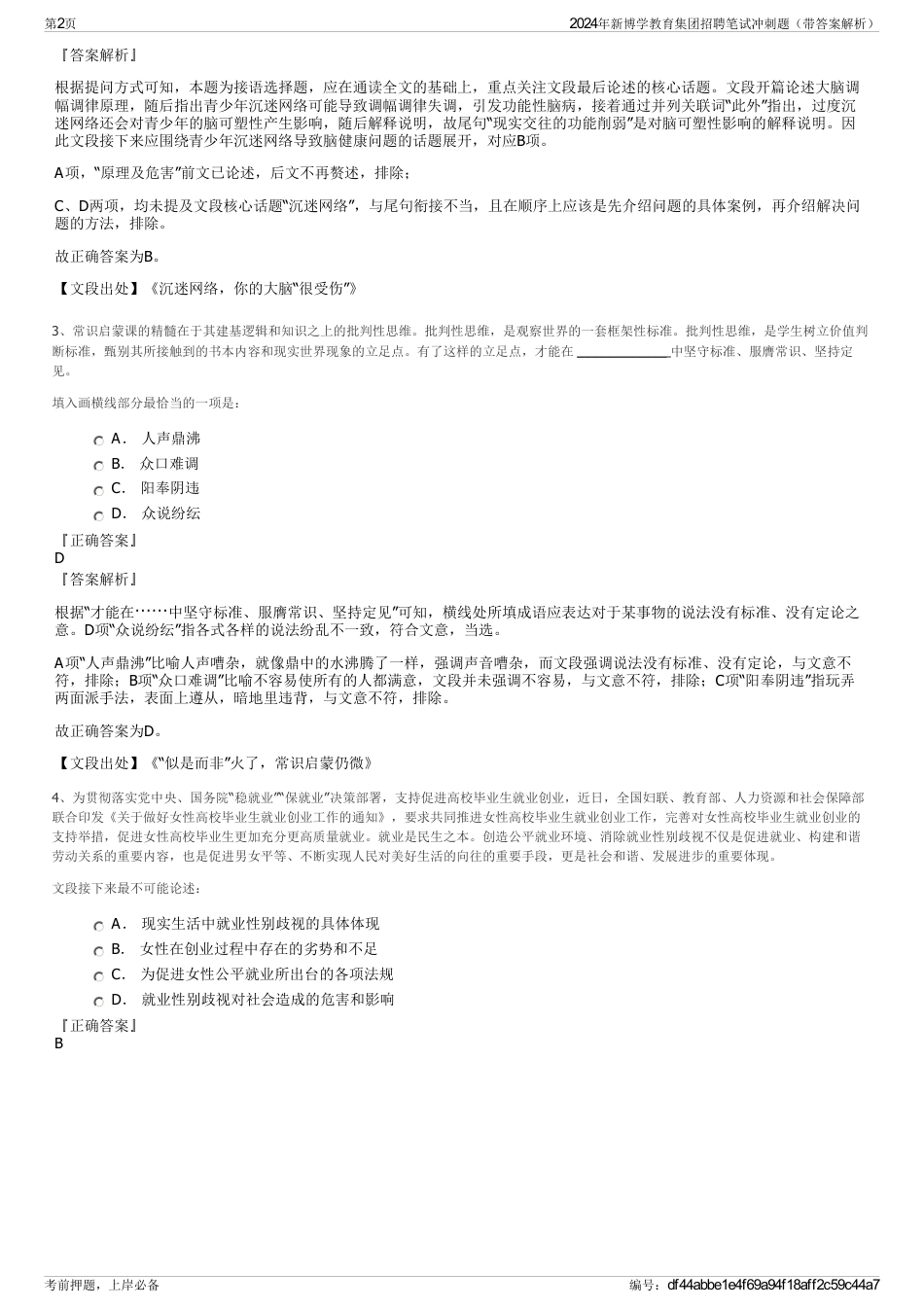 2024年新博学教育集团招聘笔试冲刺题（带答案解析）_第2页