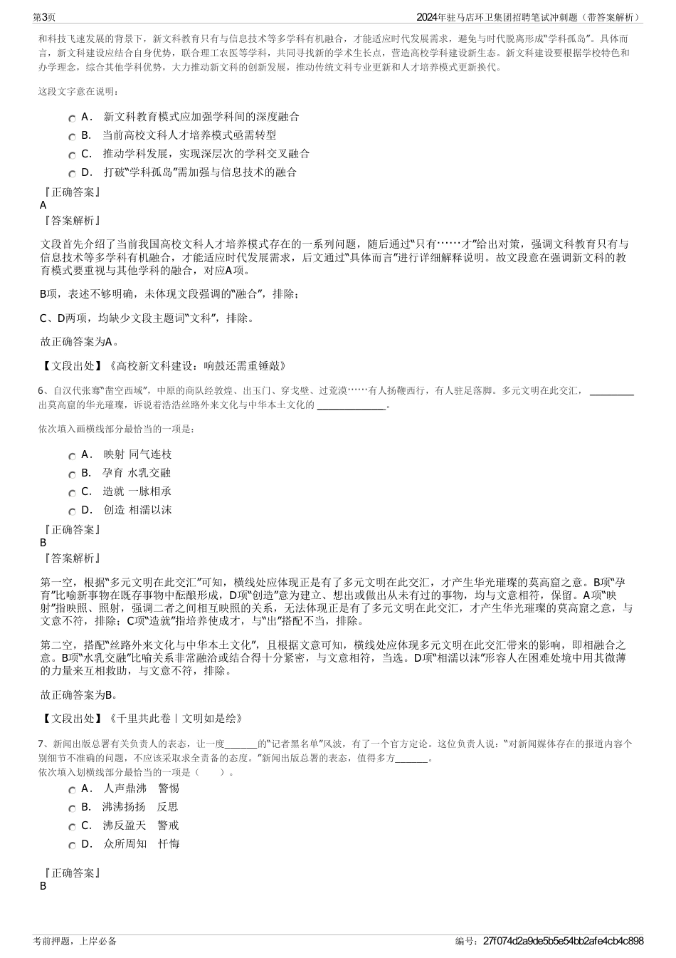 2024年驻马店环卫集团招聘笔试冲刺题（带答案解析）_第3页