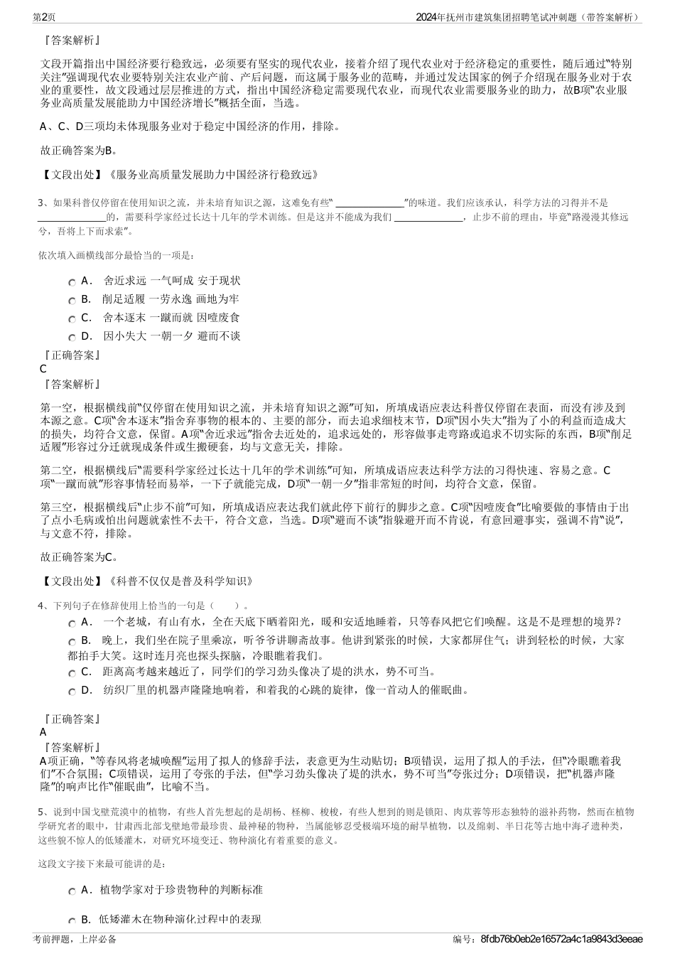 2024年抚州市建筑集团招聘笔试冲刺题（带答案解析）_第2页