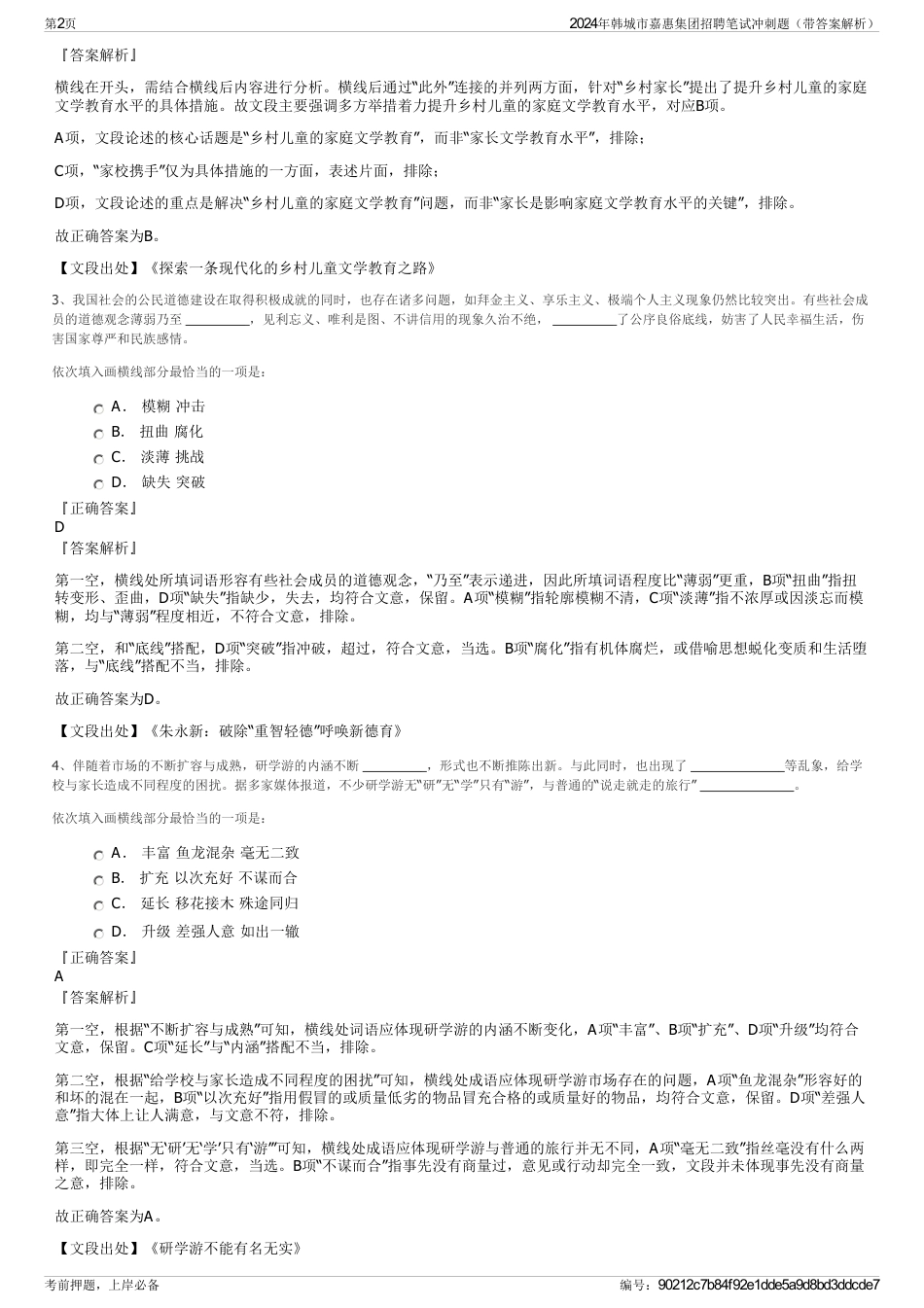 2024年韩城市嘉惠集团招聘笔试冲刺题（带答案解析）_第2页