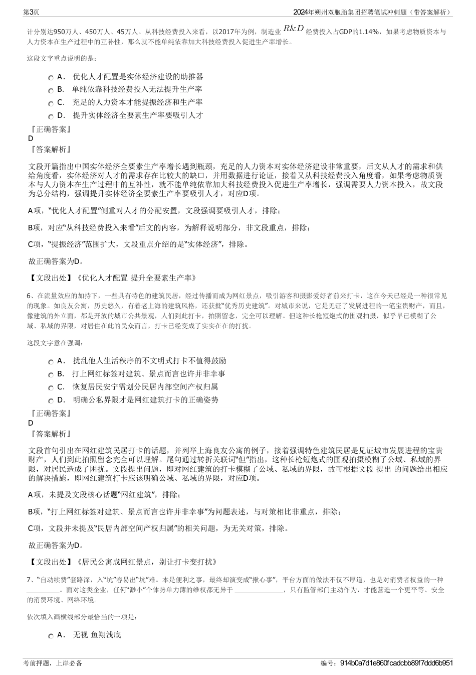 2024年朔州双胞胎集团招聘笔试冲刺题（带答案解析）_第3页