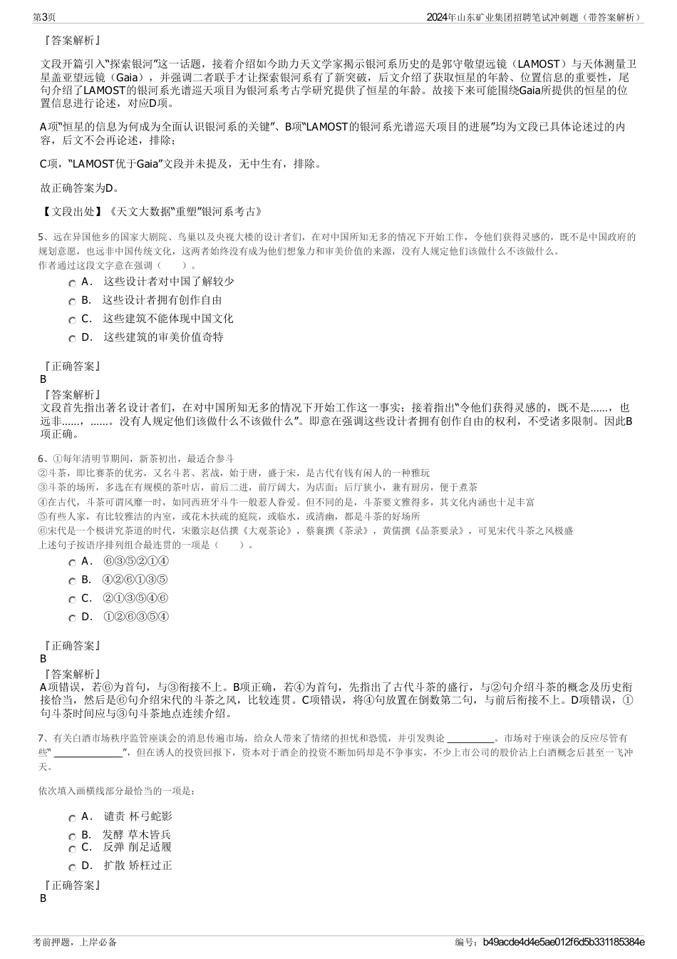 2024年山东矿业集团招聘笔试冲刺题（带答案解析）_第3页