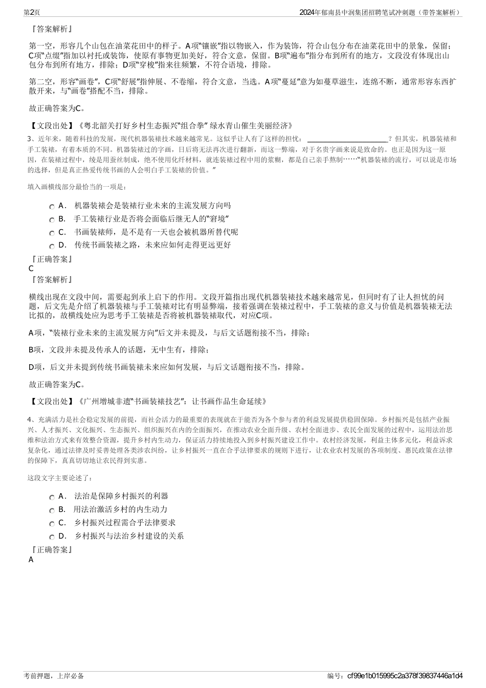 2024年郁南县中润集团招聘笔试冲刺题（带答案解析）_第2页