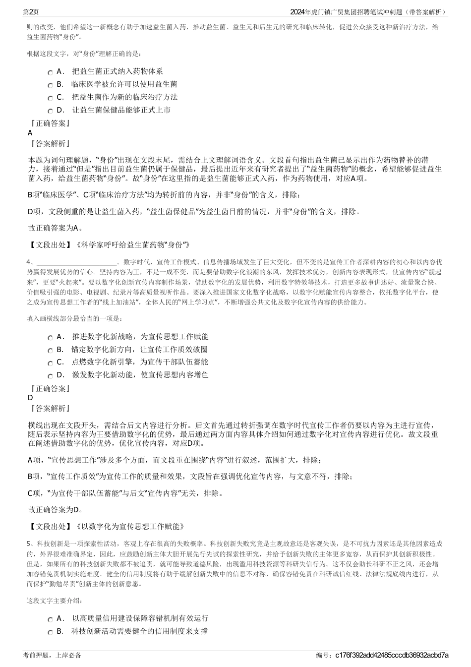 2024年虎门镇广贸集团招聘笔试冲刺题（带答案解析）_第2页