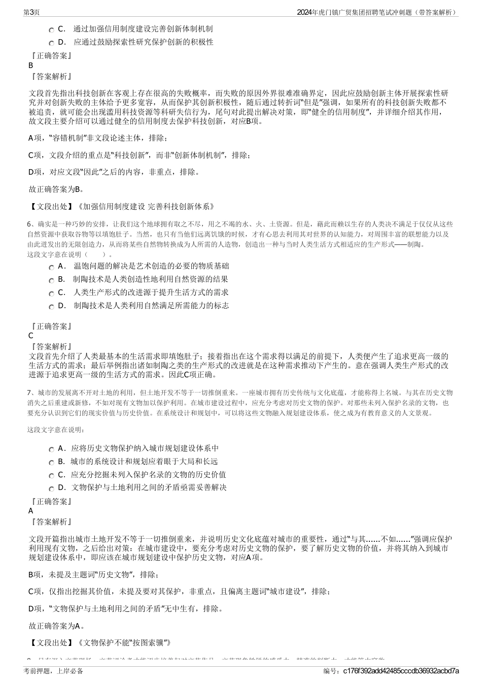 2024年虎门镇广贸集团招聘笔试冲刺题（带答案解析）_第3页