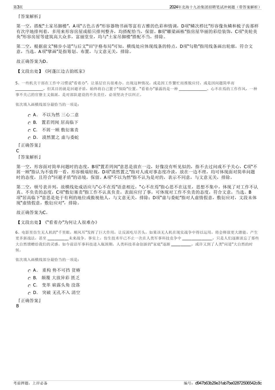 2024年北海十九冶集团招聘笔试冲刺题（带答案解析）_第3页