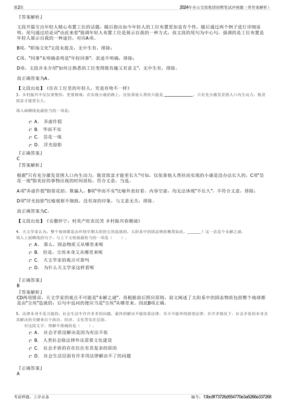 2024年舟山交投集团招聘笔试冲刺题（带答案解析）_第2页