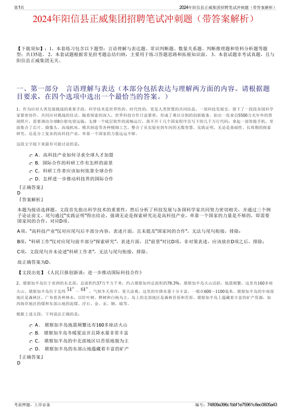 2024年阳信县正威集团招聘笔试冲刺题（带答案解析）_第1页