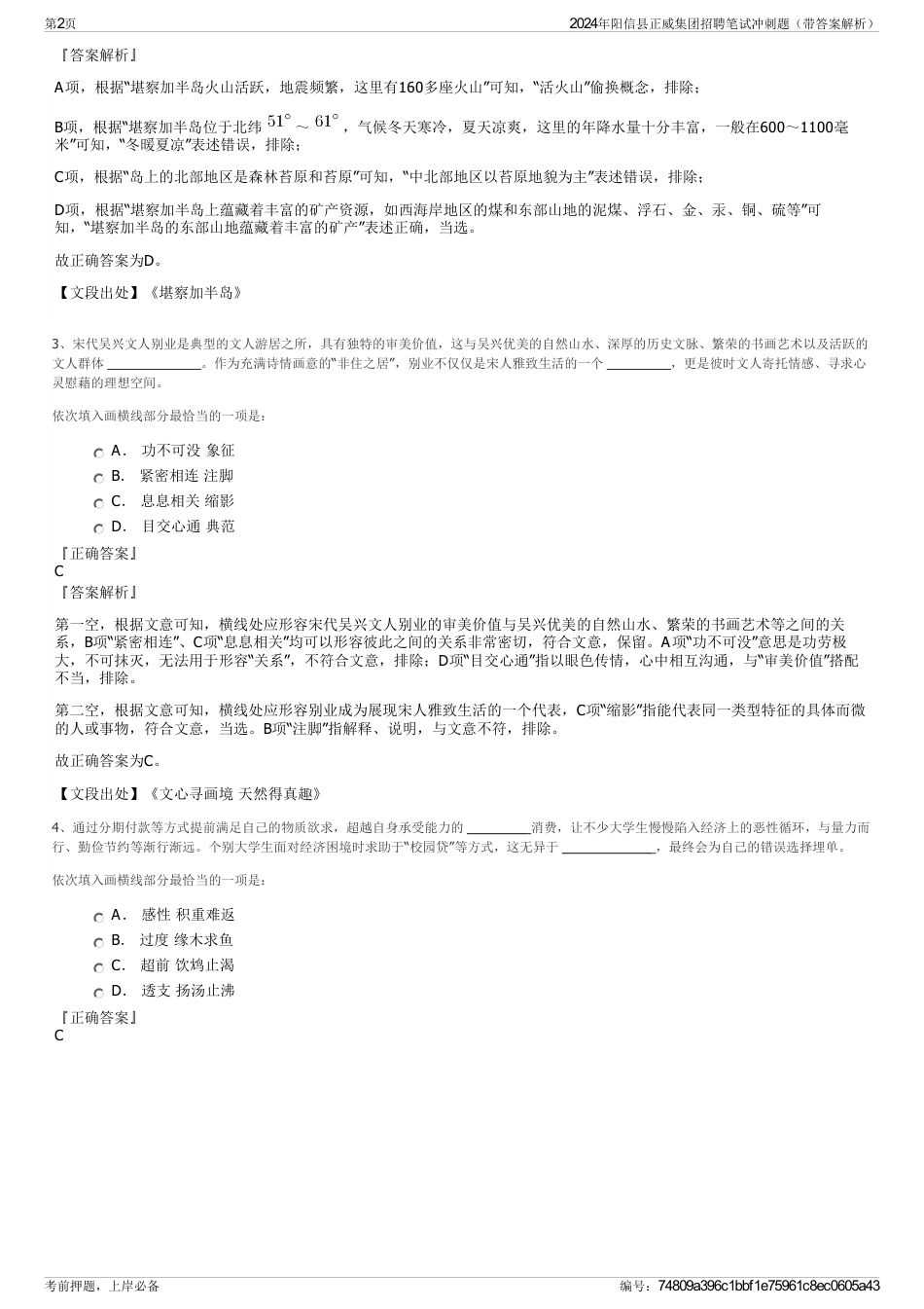 2024年阳信县正威集团招聘笔试冲刺题（带答案解析）_第2页