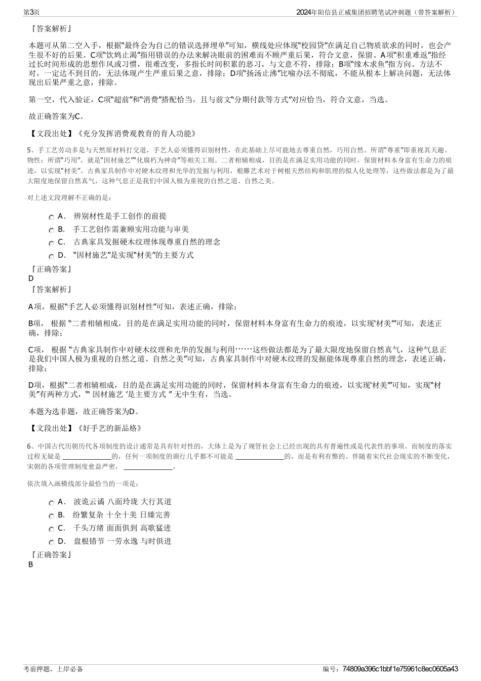 2024年阳信县正威集团招聘笔试冲刺题（带答案解析）_第3页