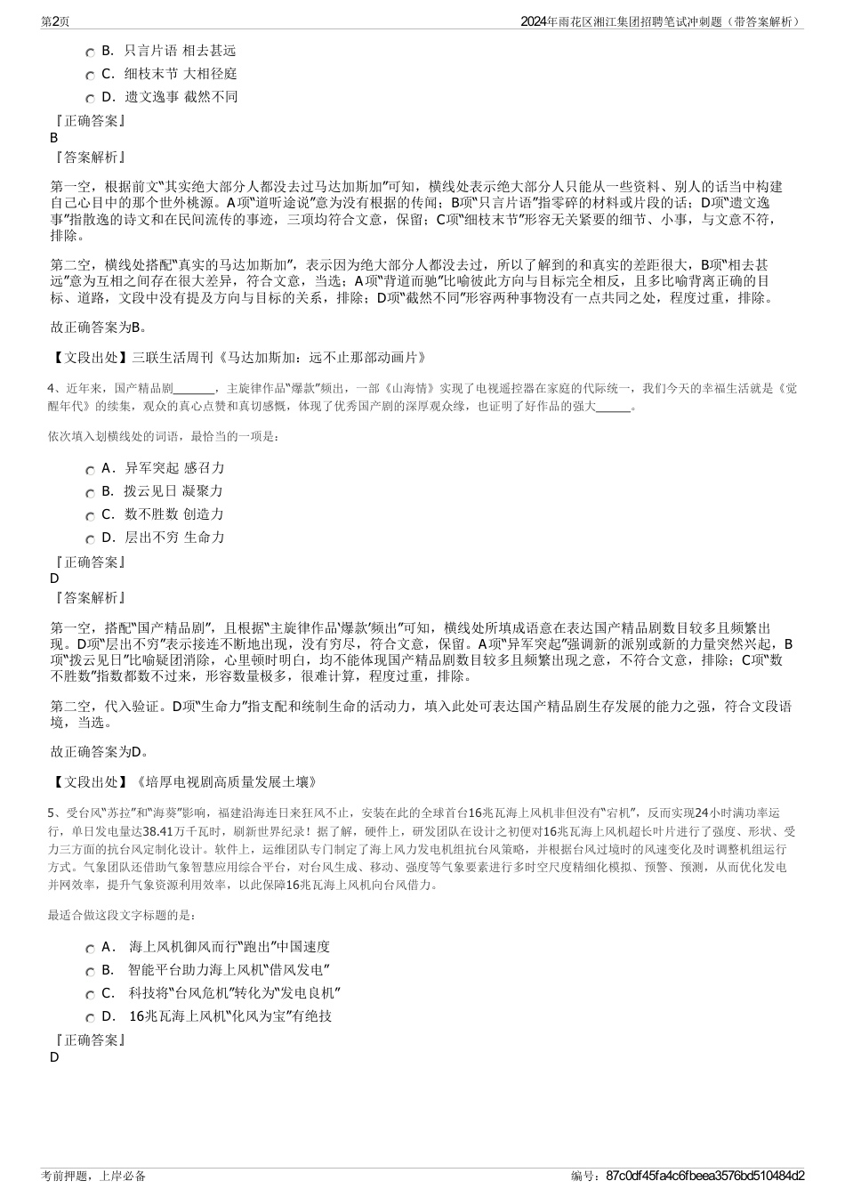 2024年雨花区湘江集团招聘笔试冲刺题（带答案解析）_第2页