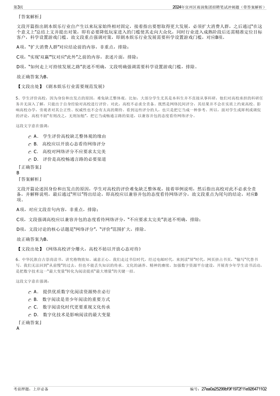 2024年宣州区雨润集团招聘笔试冲刺题（带答案解析）_第3页