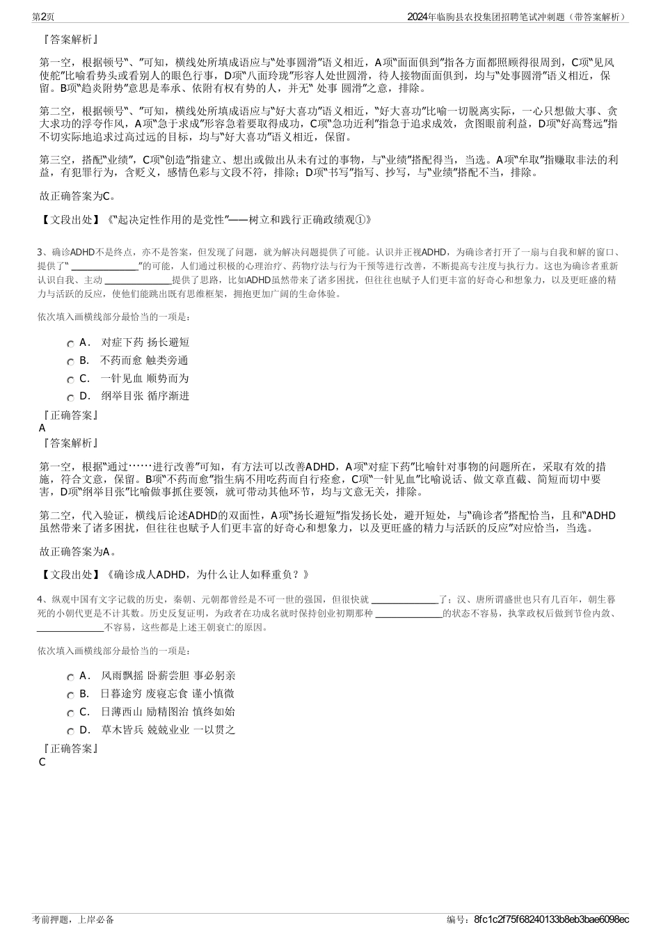 2024年临朐县农投集团招聘笔试冲刺题（带答案解析）_第2页