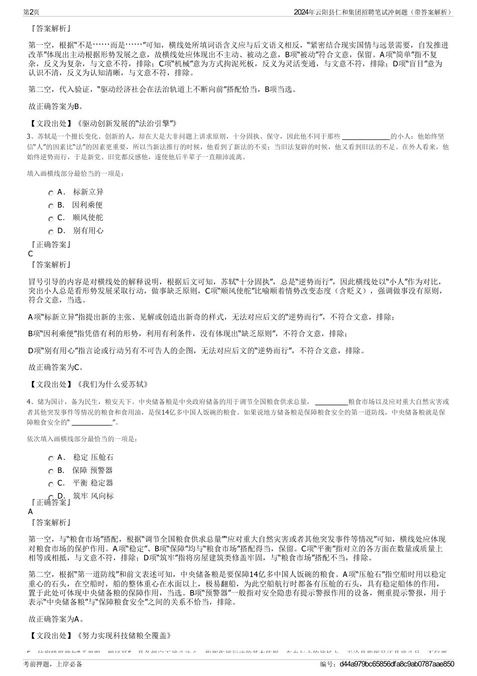 2024年云阳县仁和集团招聘笔试冲刺题（带答案解析）_第2页