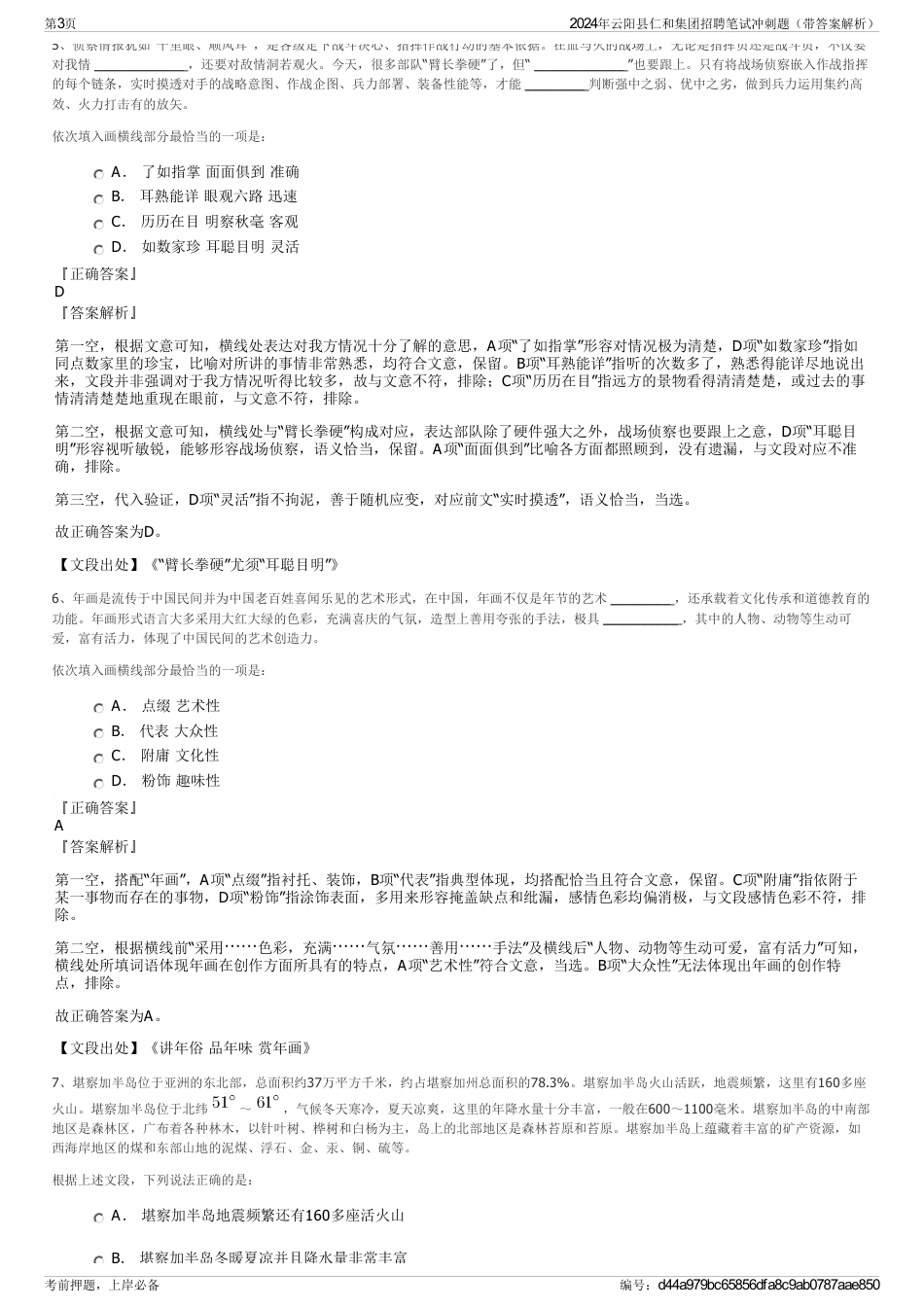 2024年云阳县仁和集团招聘笔试冲刺题（带答案解析）_第3页