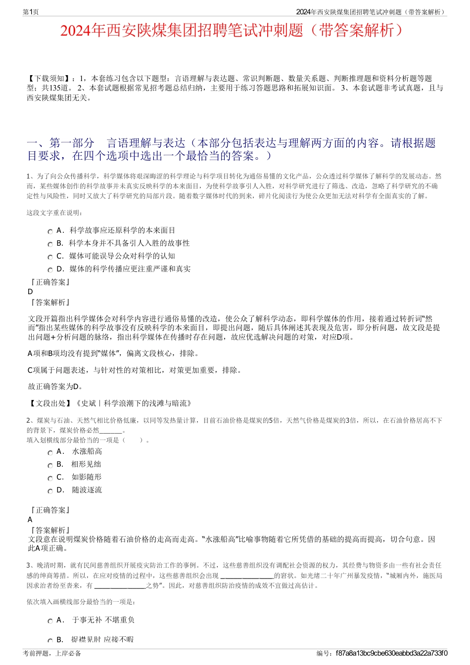 2024年西安陕煤集团招聘笔试冲刺题（带答案解析）_第1页