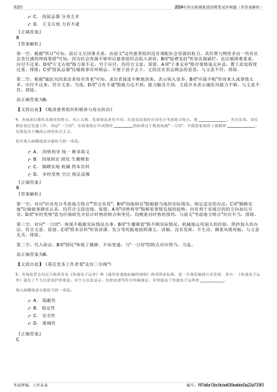 2024年西安陕煤集团招聘笔试冲刺题（带答案解析）_第2页