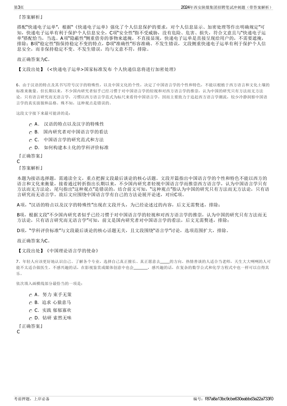 2024年西安陕煤集团招聘笔试冲刺题（带答案解析）_第3页