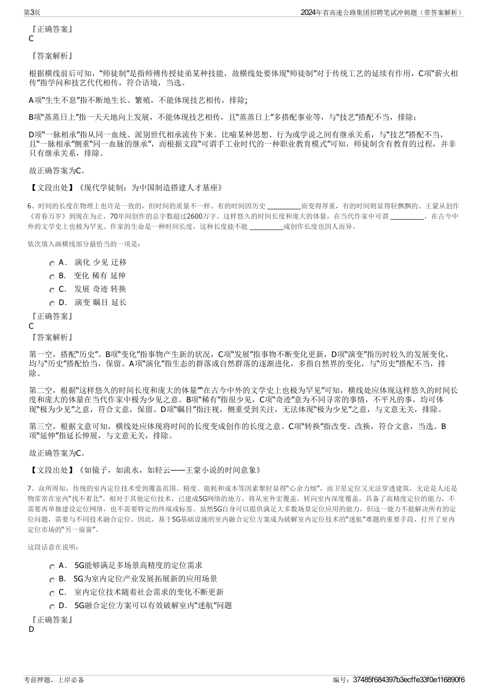 2024年省高速公路集团招聘笔试冲刺题（带答案解析）_第3页