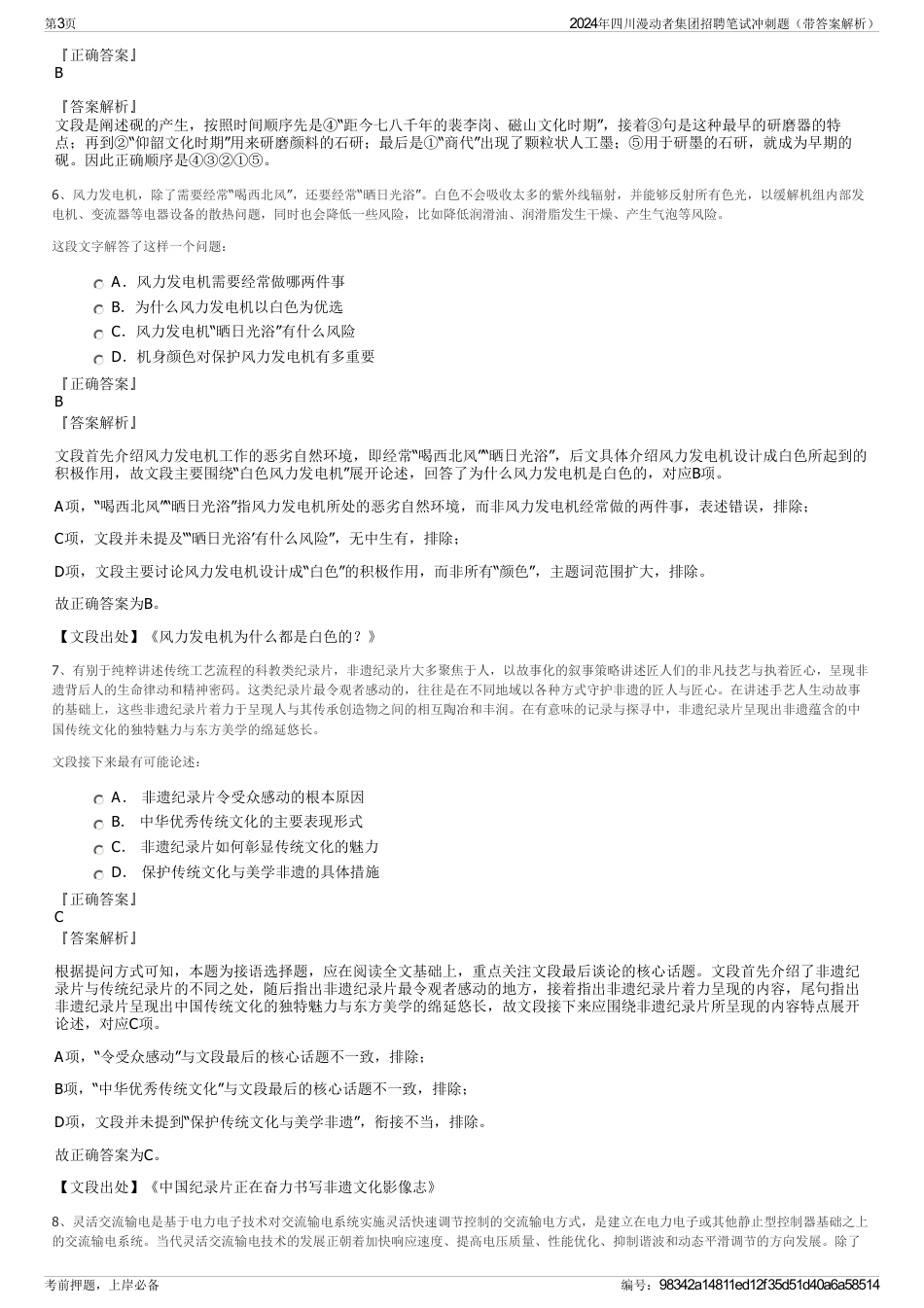2024年四川漫动者集团招聘笔试冲刺题（带答案解析）_第3页