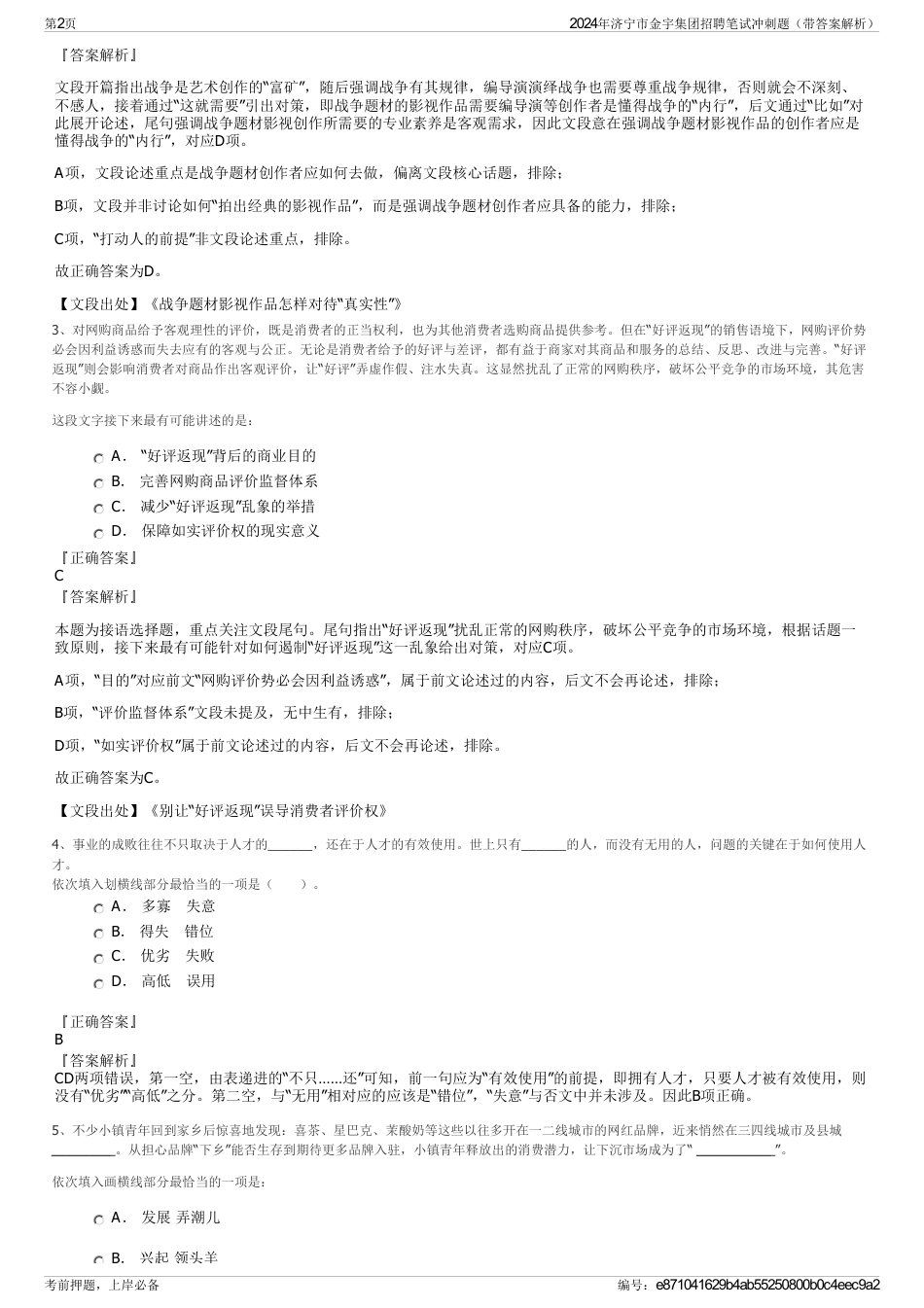 2024年济宁市金宇集团招聘笔试冲刺题（带答案解析）_第2页