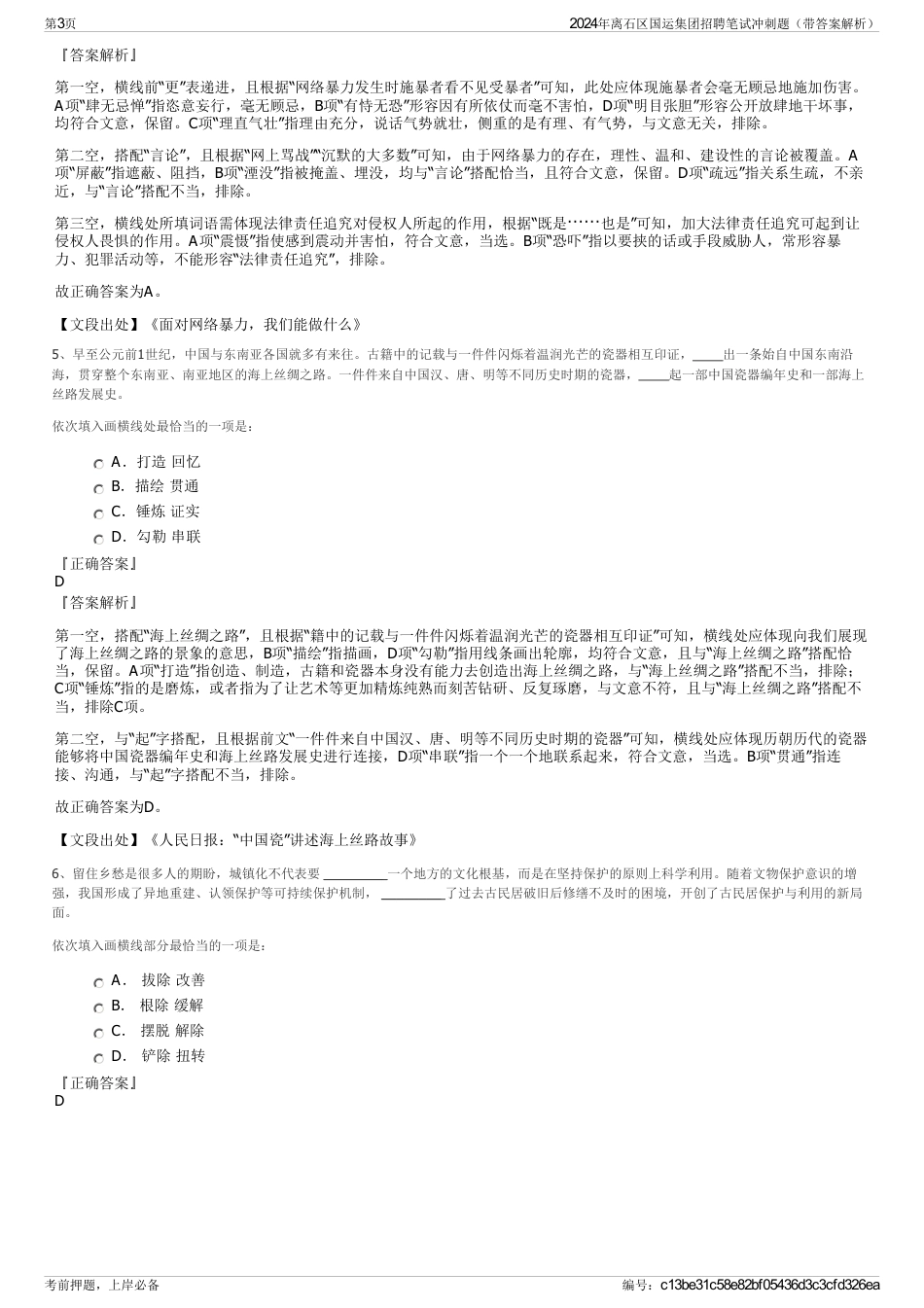 2024年离石区国运集团招聘笔试冲刺题（带答案解析）_第3页