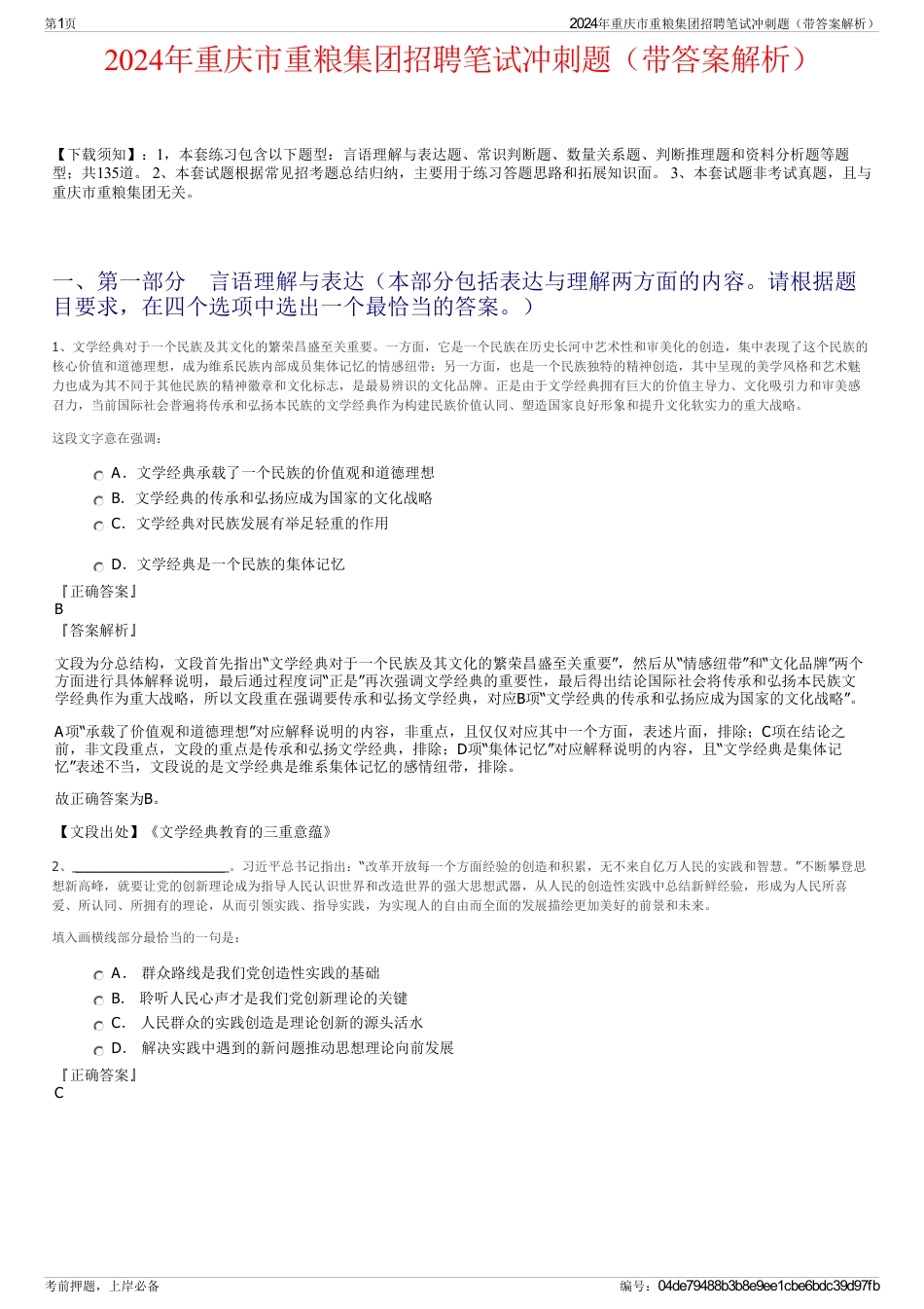 2024年重庆市重粮集团招聘笔试冲刺题（带答案解析）_第1页