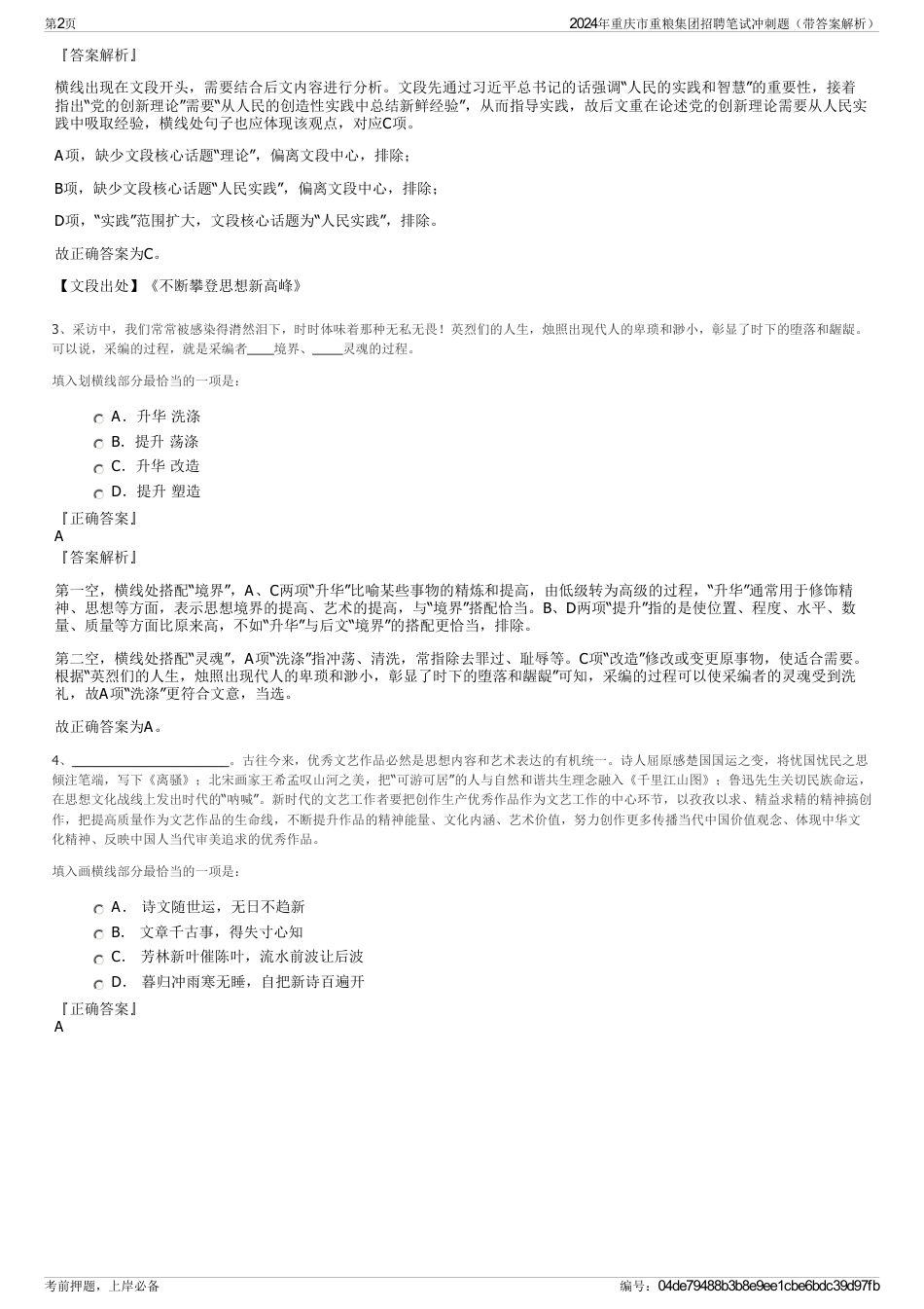 2024年重庆市重粮集团招聘笔试冲刺题（带答案解析）_第2页