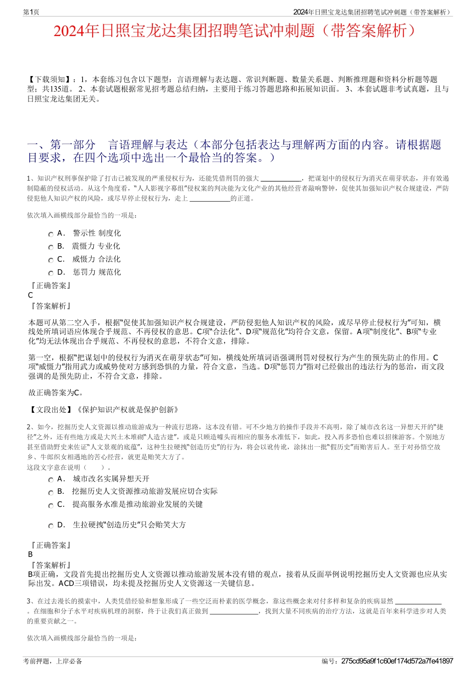 2024年日照宝龙达集团招聘笔试冲刺题（带答案解析）_第1页