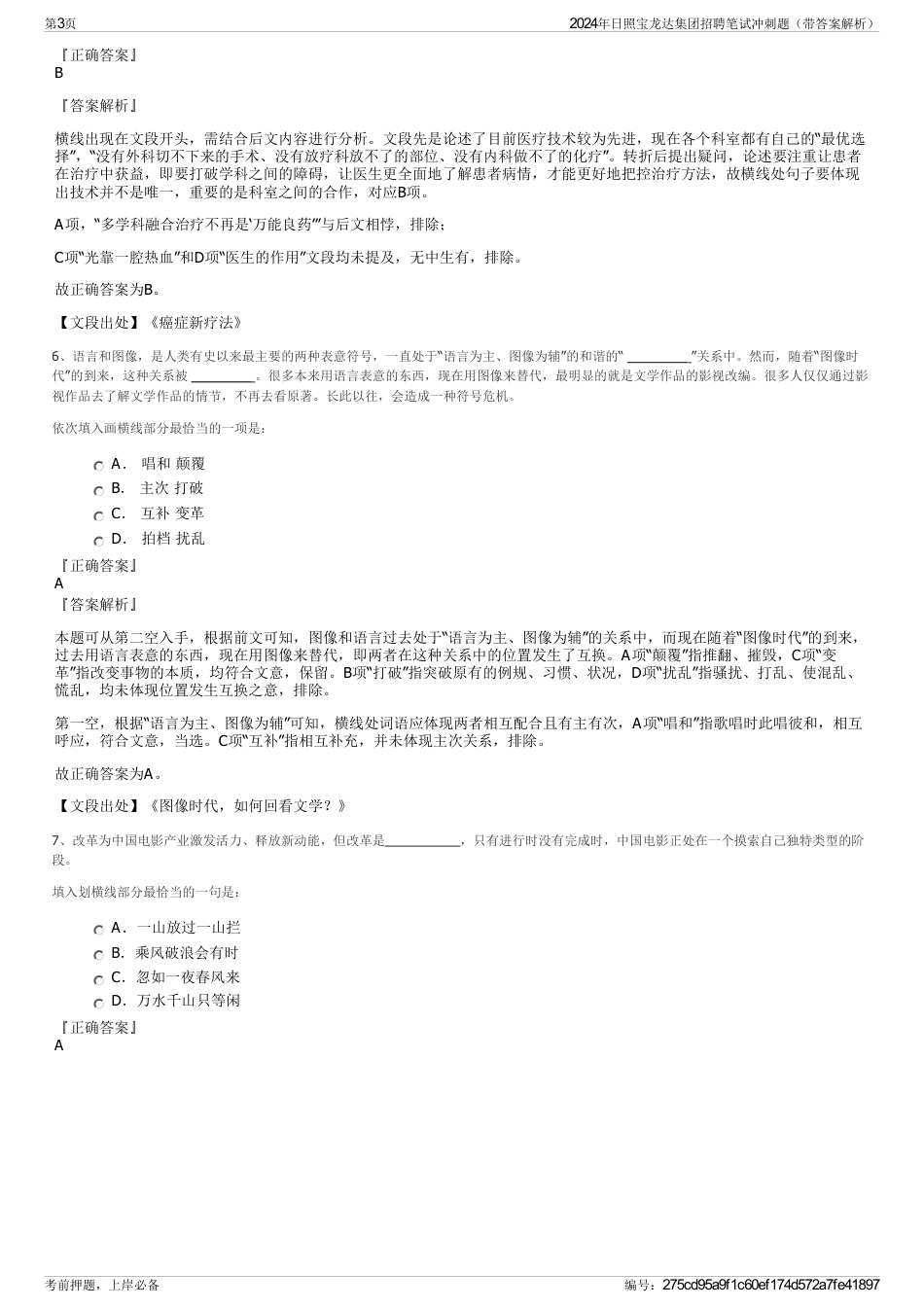 2024年日照宝龙达集团招聘笔试冲刺题（带答案解析）_第3页