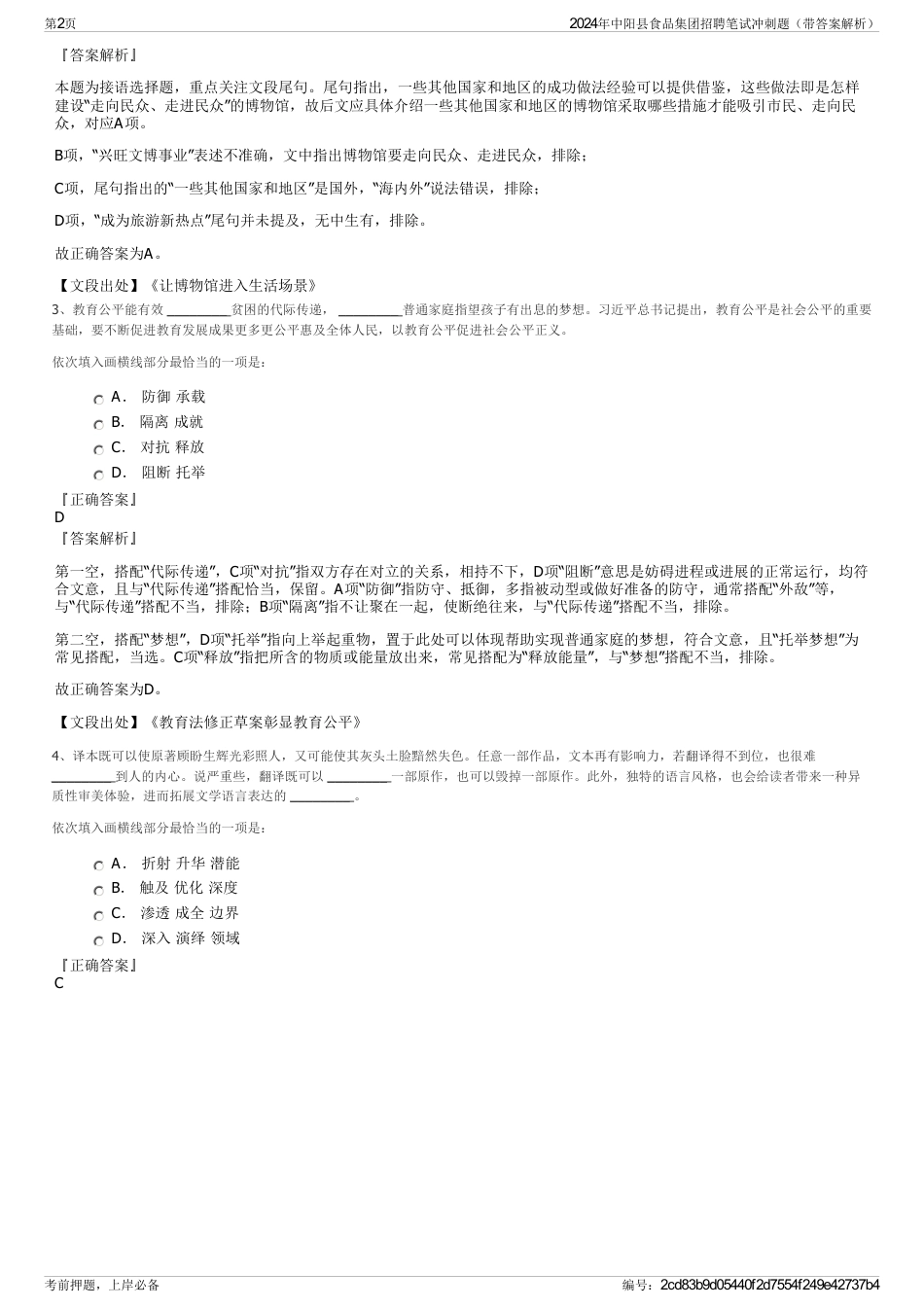 2024年中阳县食品集团招聘笔试冲刺题（带答案解析）_第2页