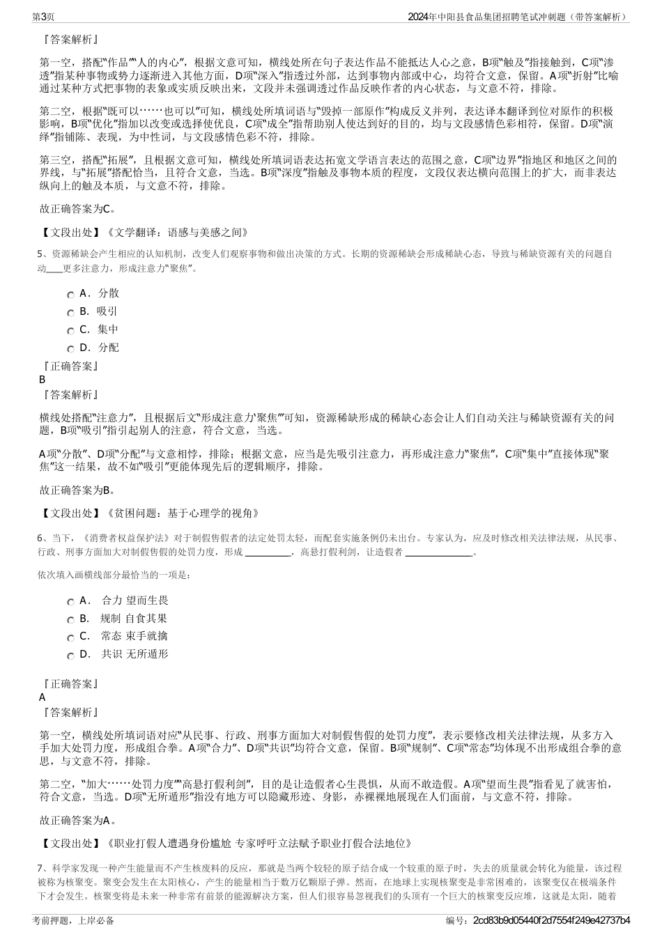 2024年中阳县食品集团招聘笔试冲刺题（带答案解析）_第3页