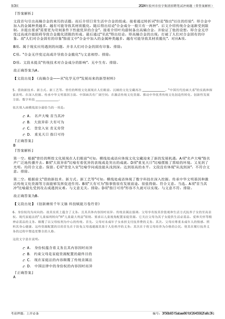 2024年胶州市佳宇集团招聘笔试冲刺题（带答案解析）_第3页